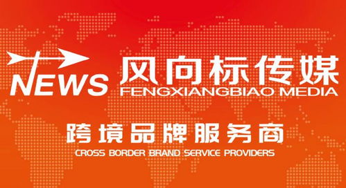 風(fēng)向標(biāo)傳媒上海美博會(huì)強(qiáng)勢(shì)亮相 全域化營(yíng)銷(xiāo)賦能，攜手慕梵傳媒錦鯉優(yōu)品共塑品牌新未來(lái)
