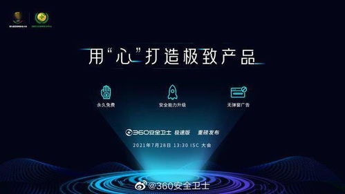 360安全衛(wèi)士極速版今日正式上線 永久免費(fèi)、純凈無擾，引領(lǐng)安全軟件新體驗(yàn)